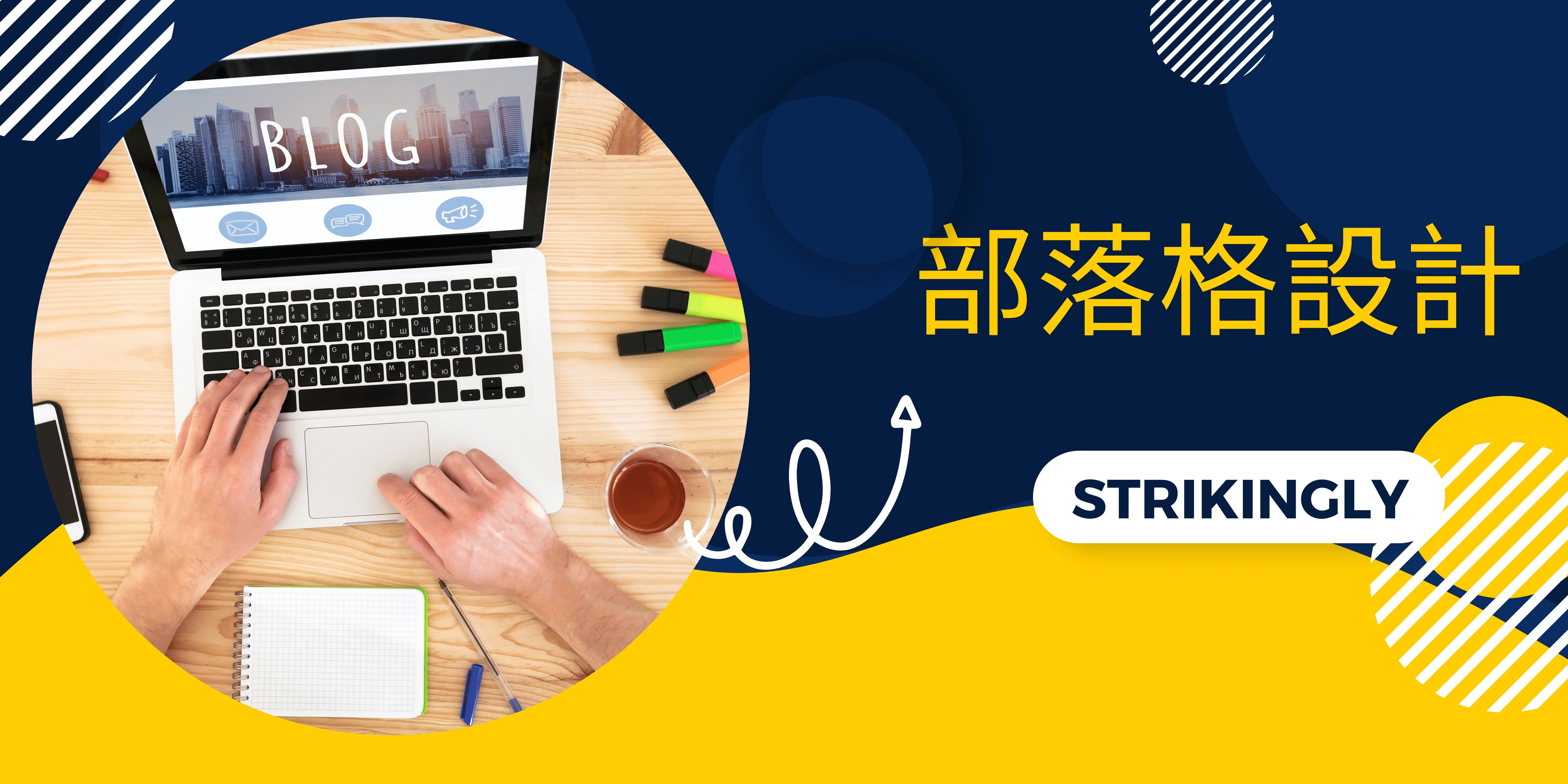 部落格設計 部落格設計